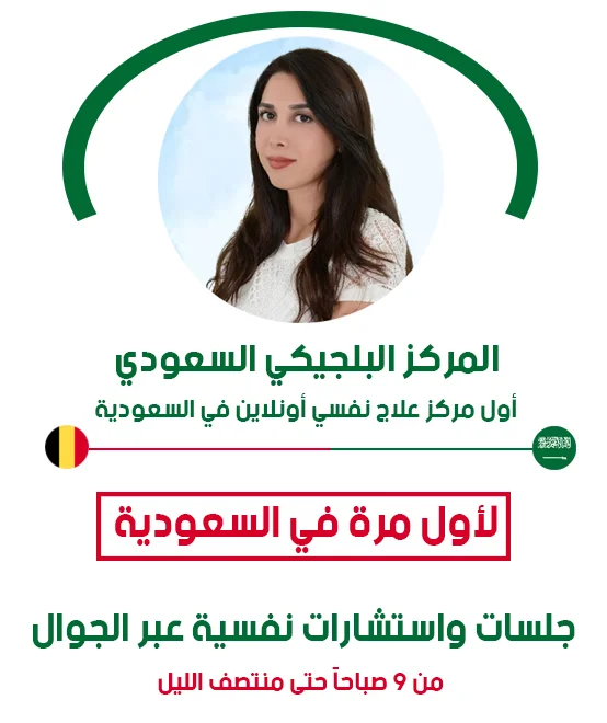 تواصل مع اخصائي علاج نفسي في جدة لعلاج الاضطرابات النفسية والعقلية