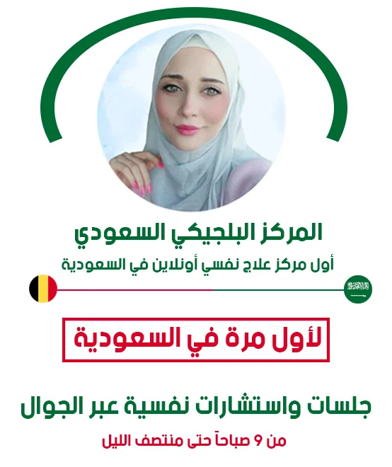 تحدث مع اخصائي علاج معرفي سلوكي في جدة لعلاج الاضطرابات النفسية